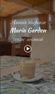 Літня тераса Maria Garden