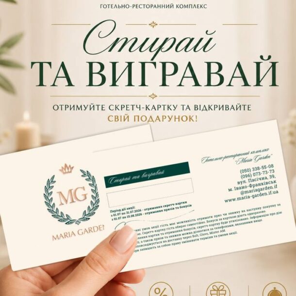 Скрет картка